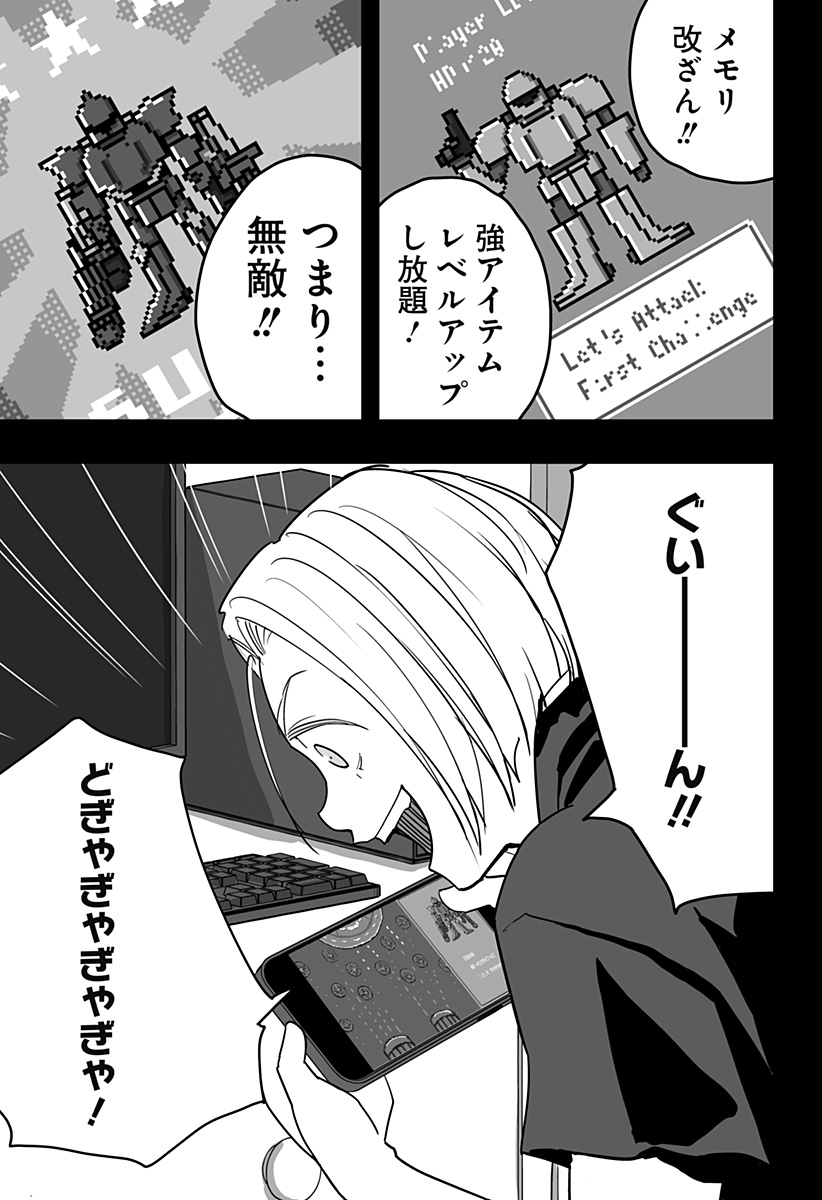 Game Maou - Chapter 21 - Page 7